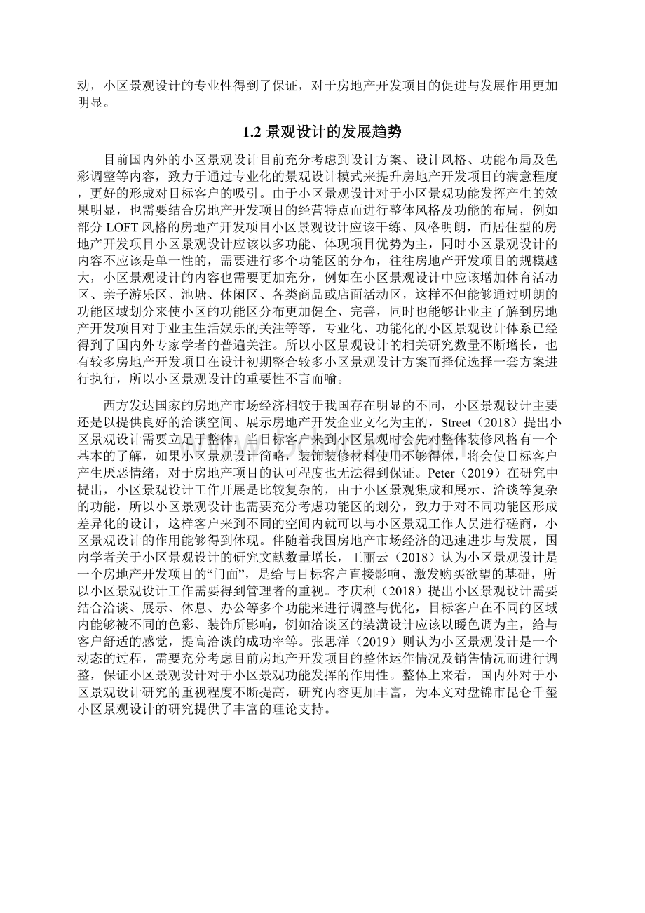 167010237李容设计盘锦市昆仑千玺小区景观设计.docx_第3页