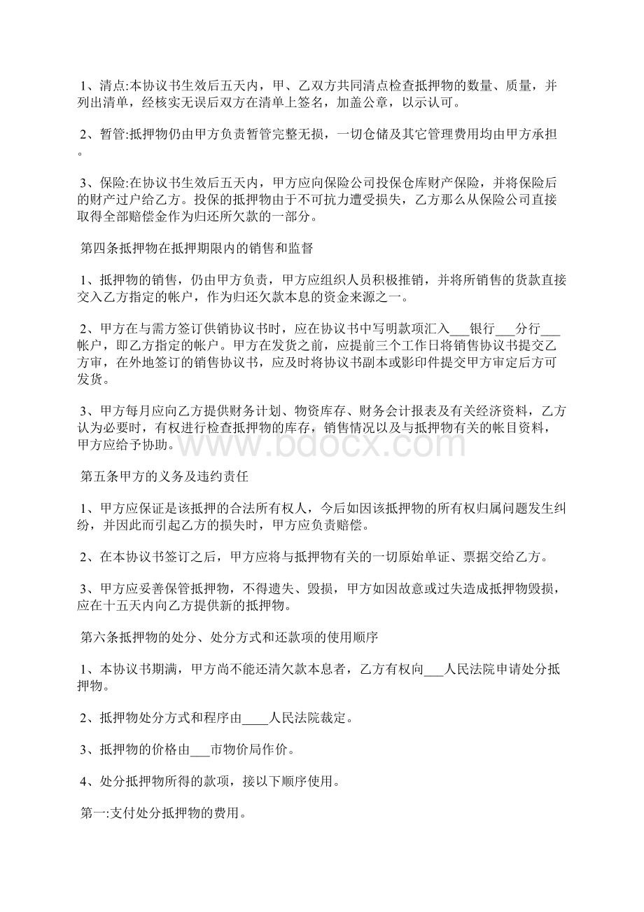 欠款抵押协议书范本标准版.docx_第2页