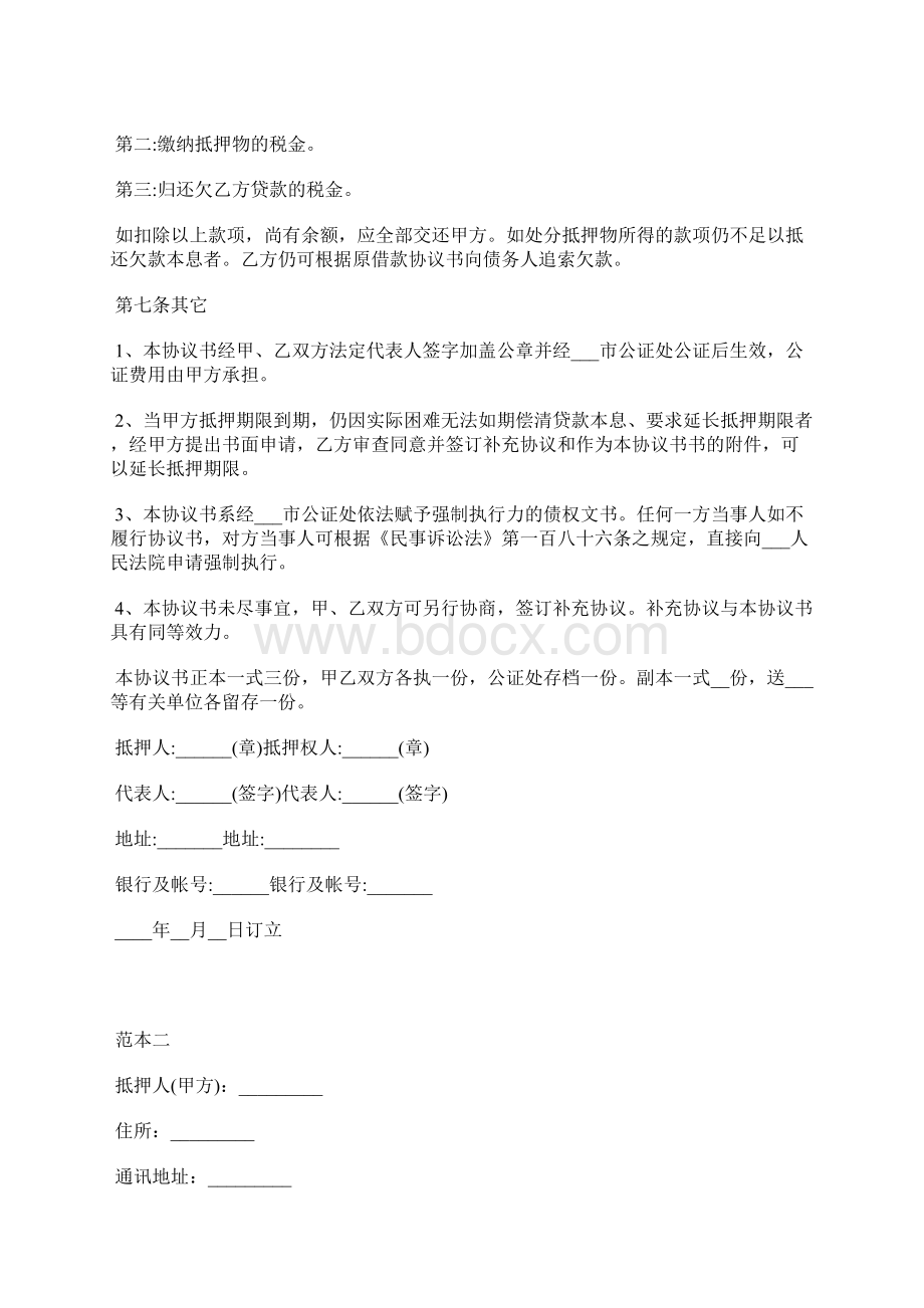 欠款抵押协议书范本标准版.docx_第3页