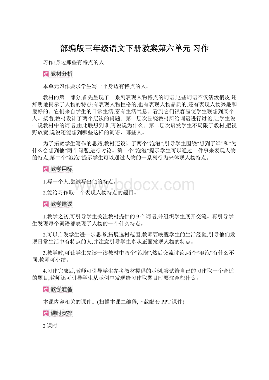 部编版三年级语文下册教案第六单元 习作.docx