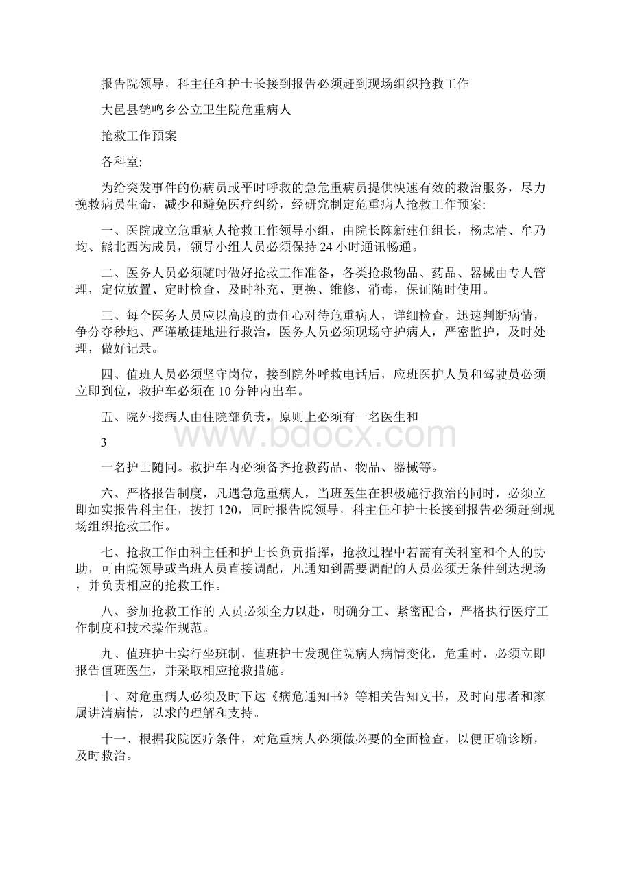 急危重患者抢救应急预案.docx_第2页