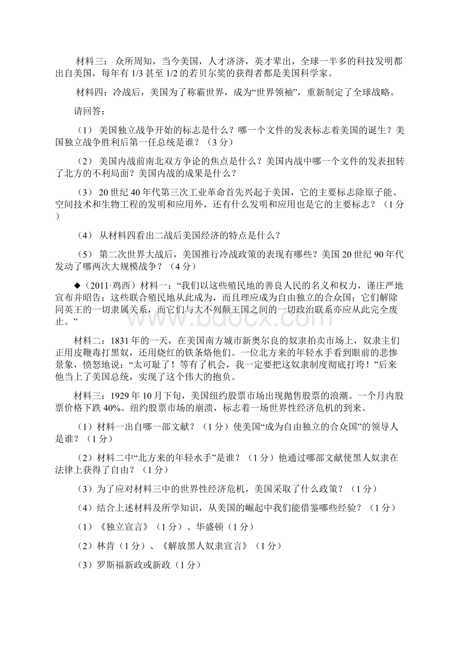 人教版备战范文中考历史专题资料知识点汇编范文精选.docx_第3页