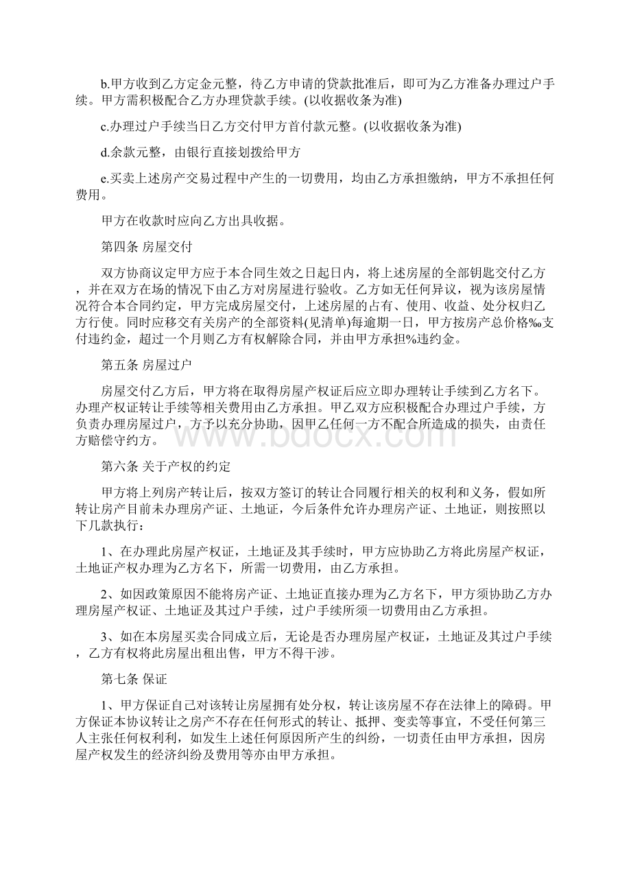 房屋转让合同协议书范文5篇文档格式.docx_第2页