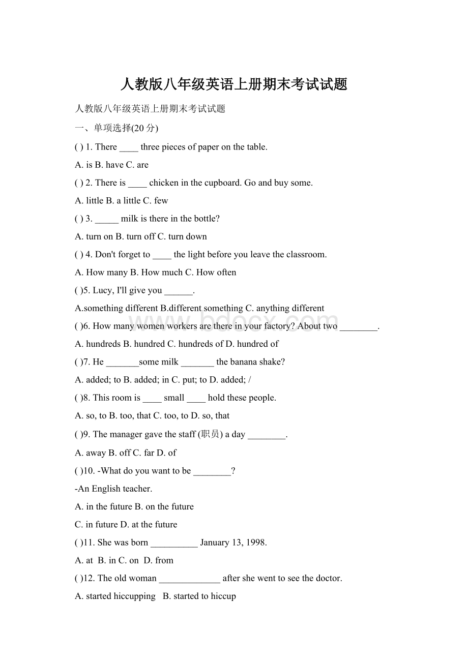 人教版八年级英语上册期末考试试题Word文档下载推荐.docx