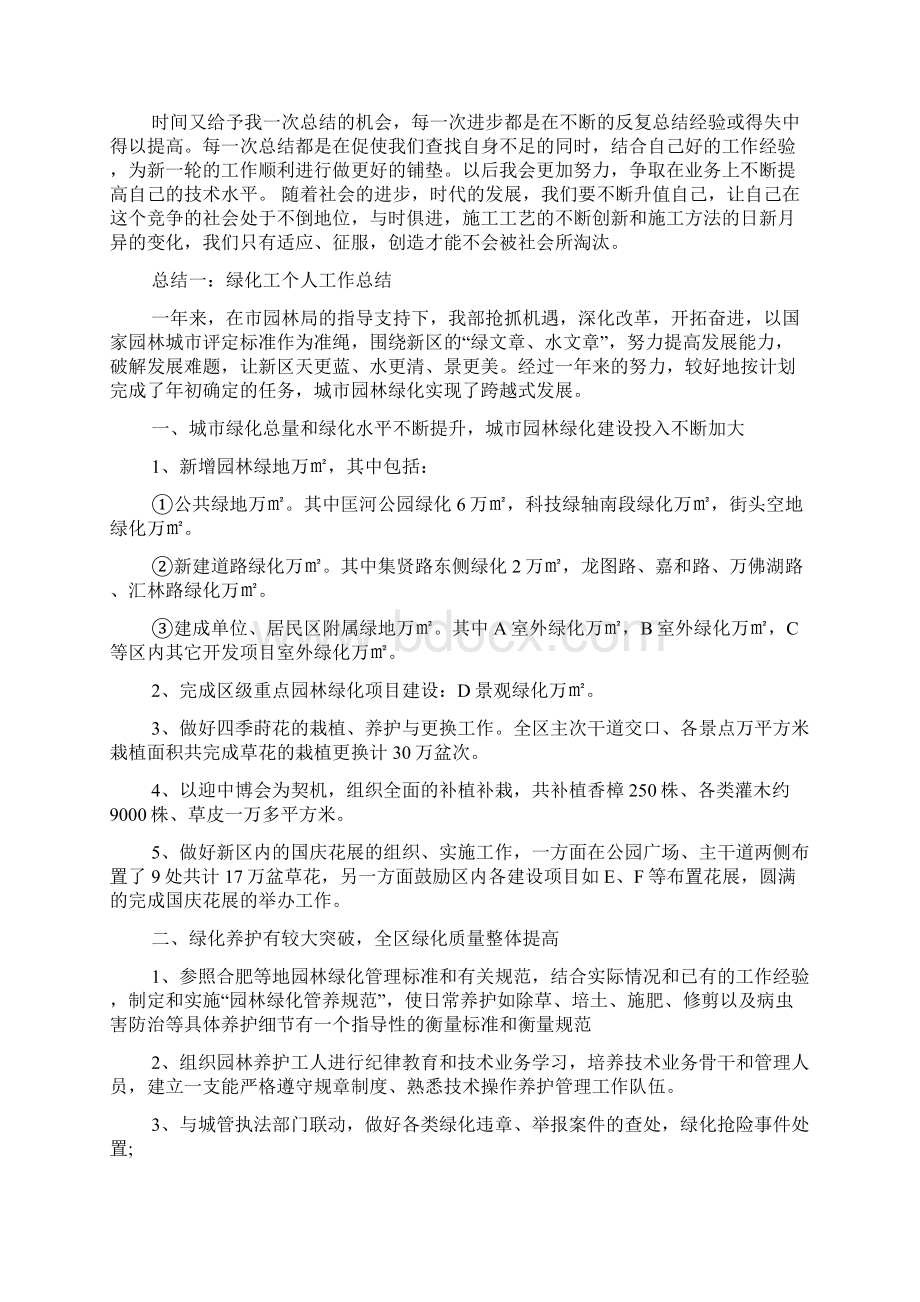 绿化工人工作总结.docx_第2页