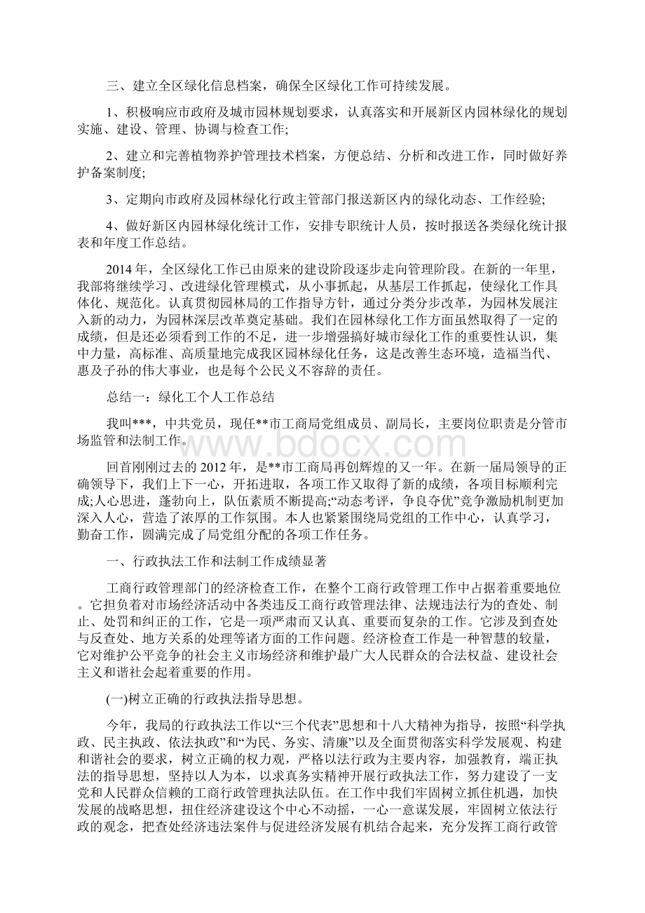 绿化工人工作总结Word文档下载推荐.docx_第3页