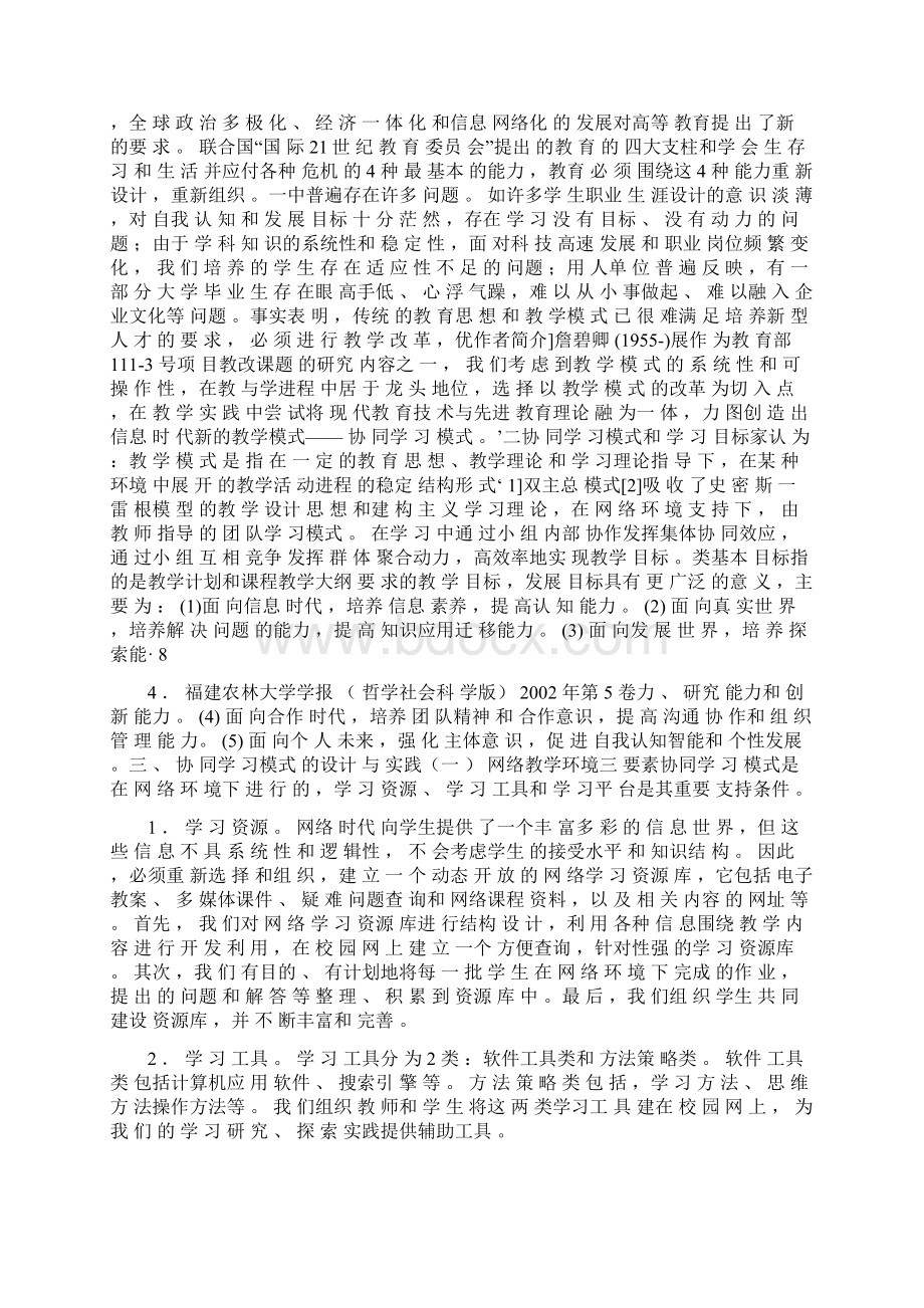 网络环境下教学模式的创新文档格式.docx_第3页