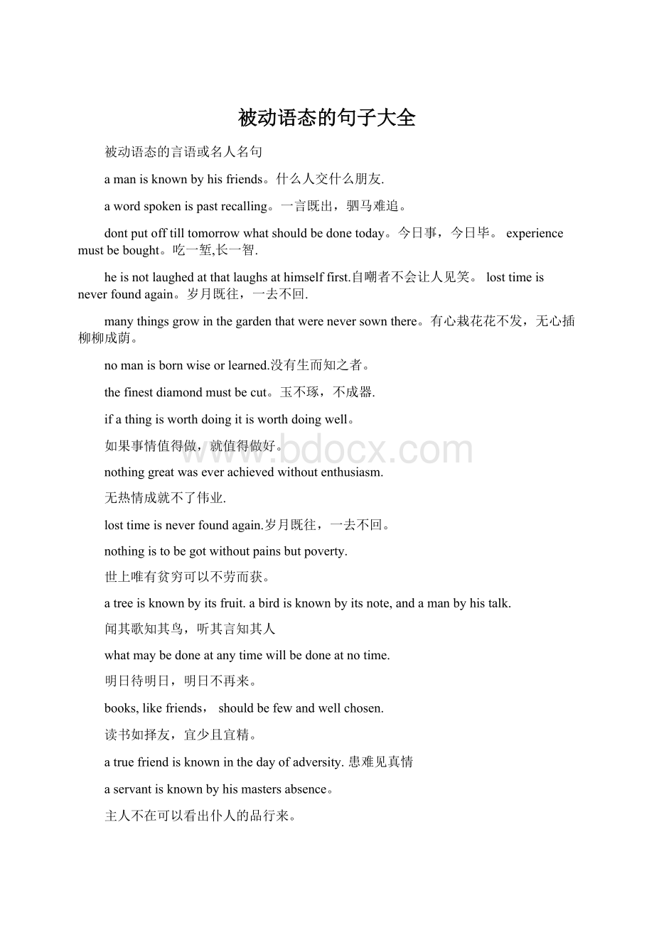 被动语态的句子大全Word文档格式.docx_第1页