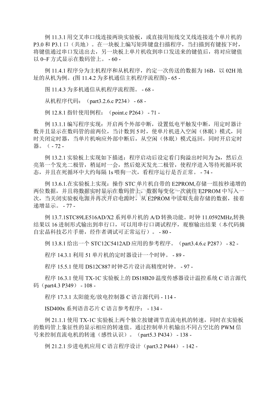 概念51单片机C语言教程例程.docx_第3页