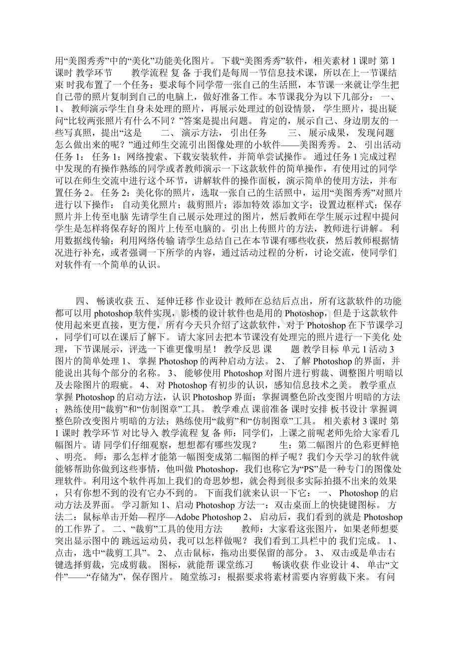 西师版xx年版小学信息技术教案六年级上册Word下载.docx_第3页