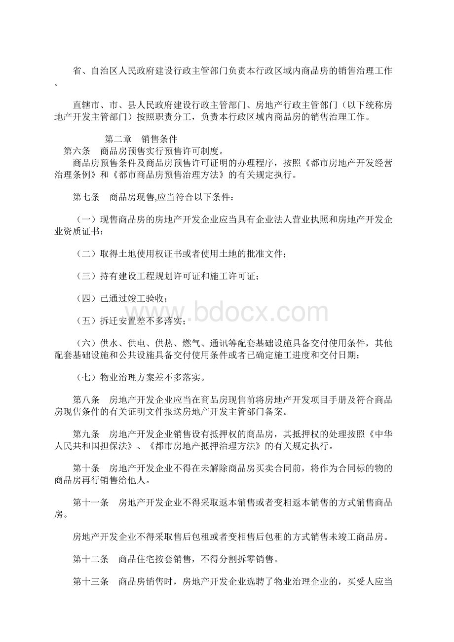 政府在房地产开发中的作用Word下载.docx_第3页