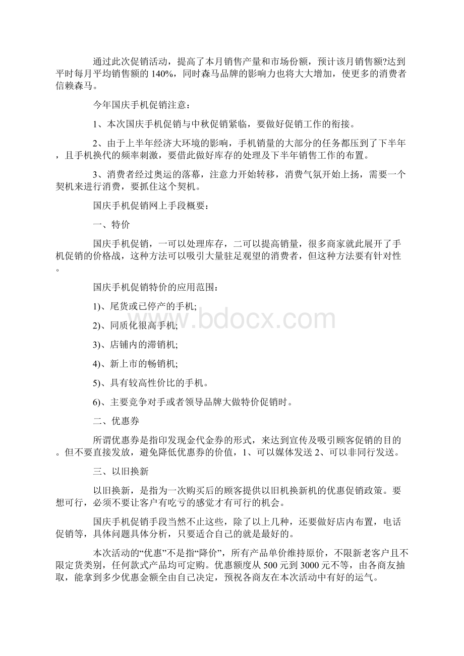 促销活动策划锦集八篇最新Word文档格式.docx_第3页