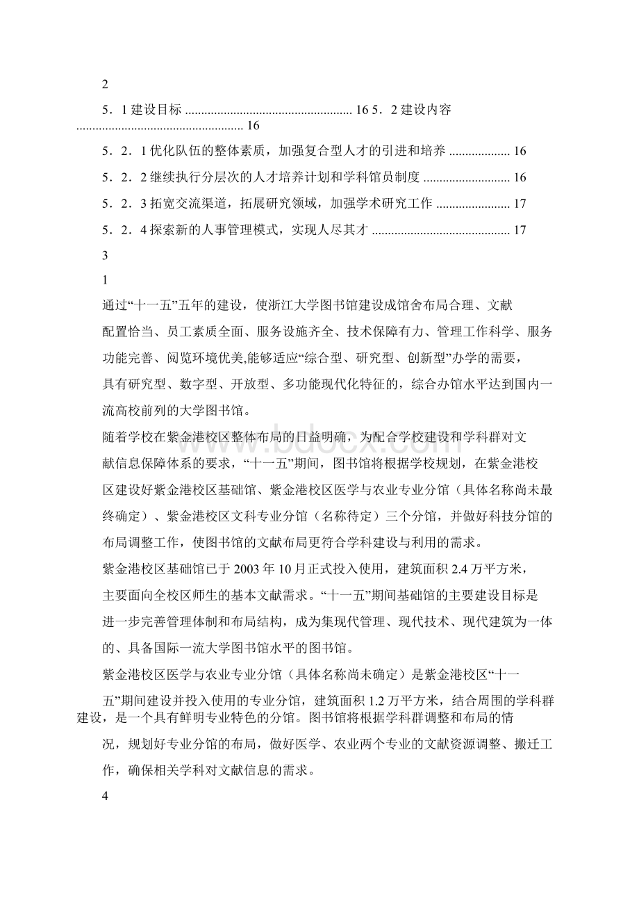 浙江大学图书馆文献资源建设十一五规划.docx_第2页