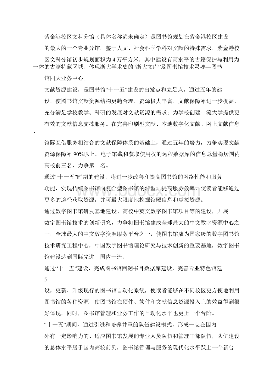 浙江大学图书馆文献资源建设十一五规划.docx_第3页