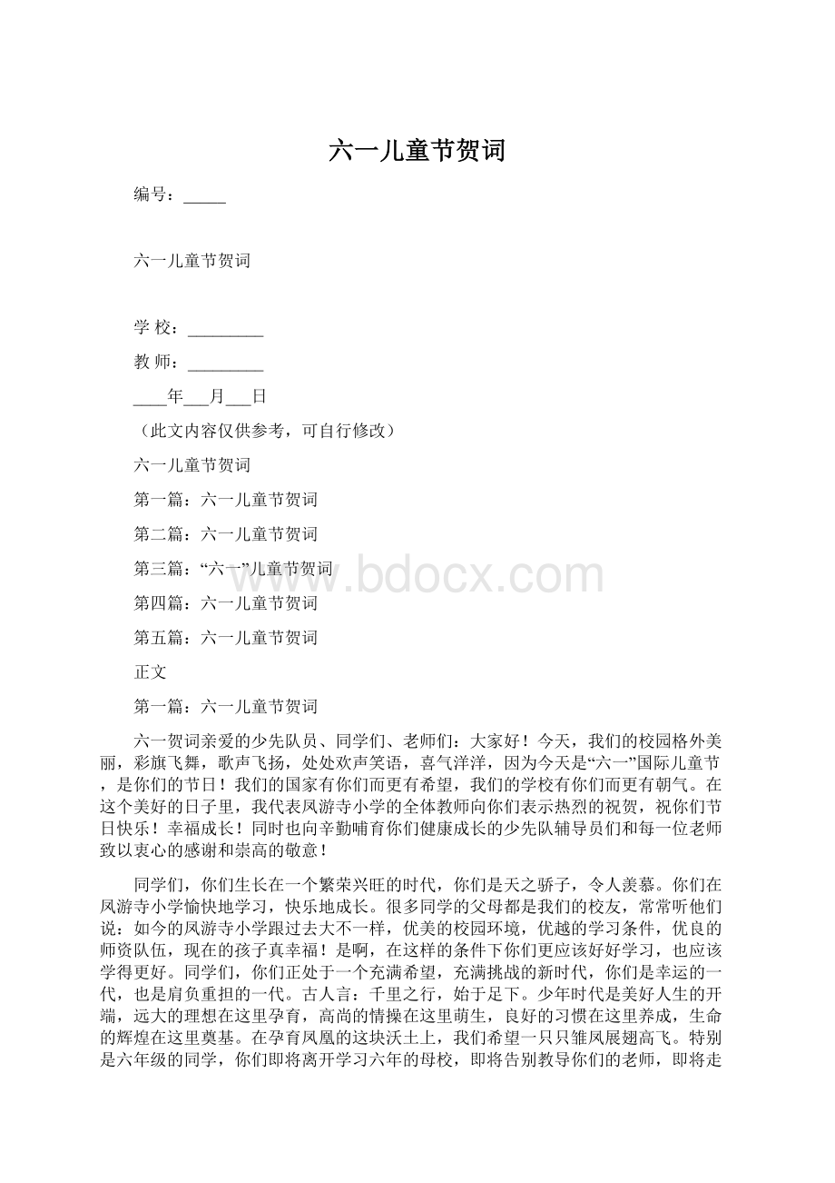 六一儿童节贺词Word格式.docx