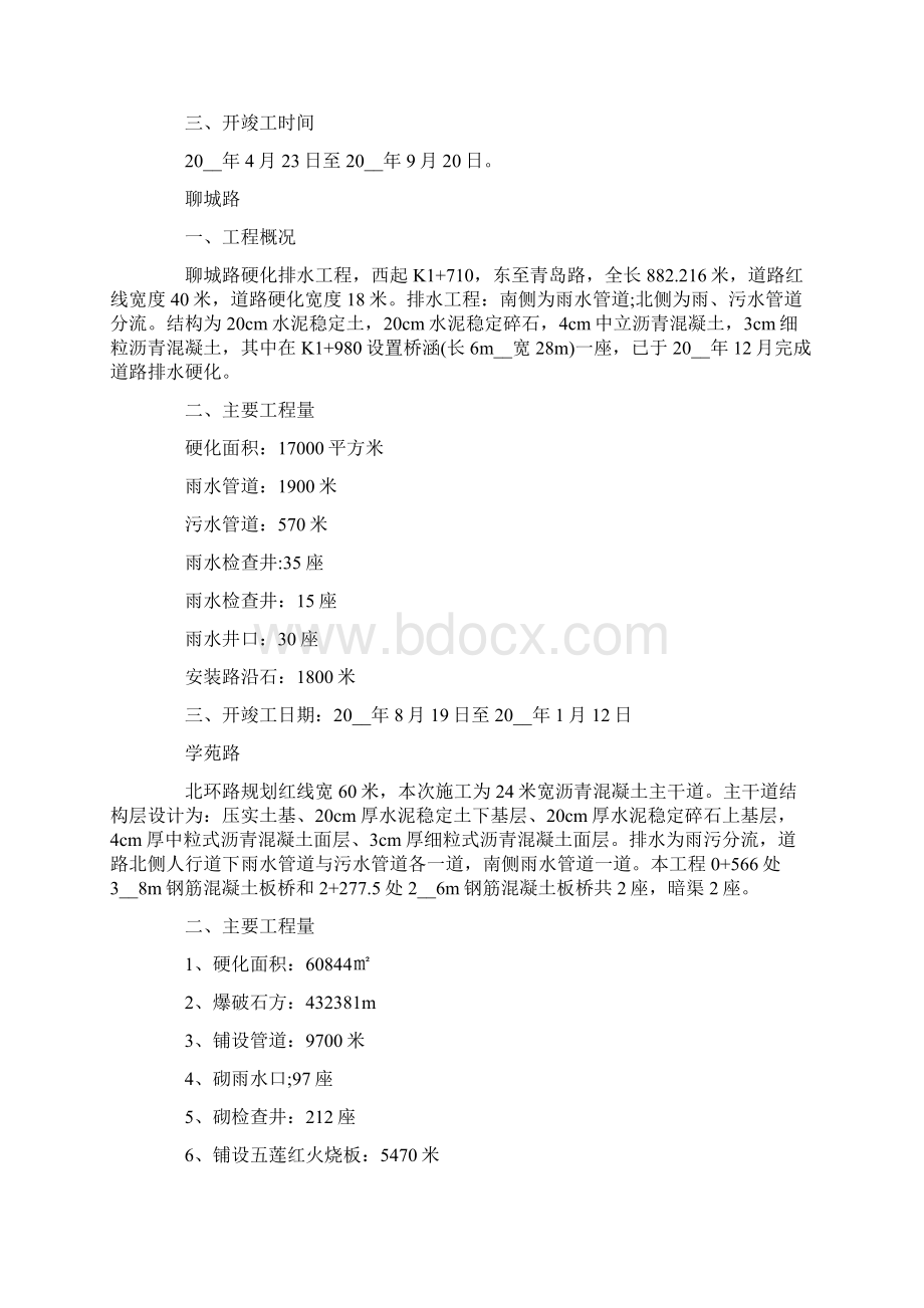 道路桥梁专业实习报告7篇Word格式文档下载.docx_第2页