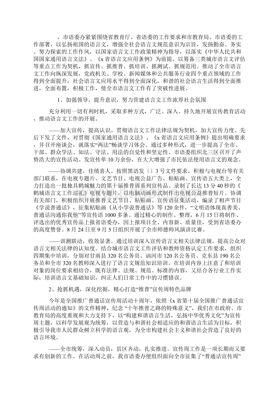 语言文字工作总结4篇Word文件下载.docx_第2页