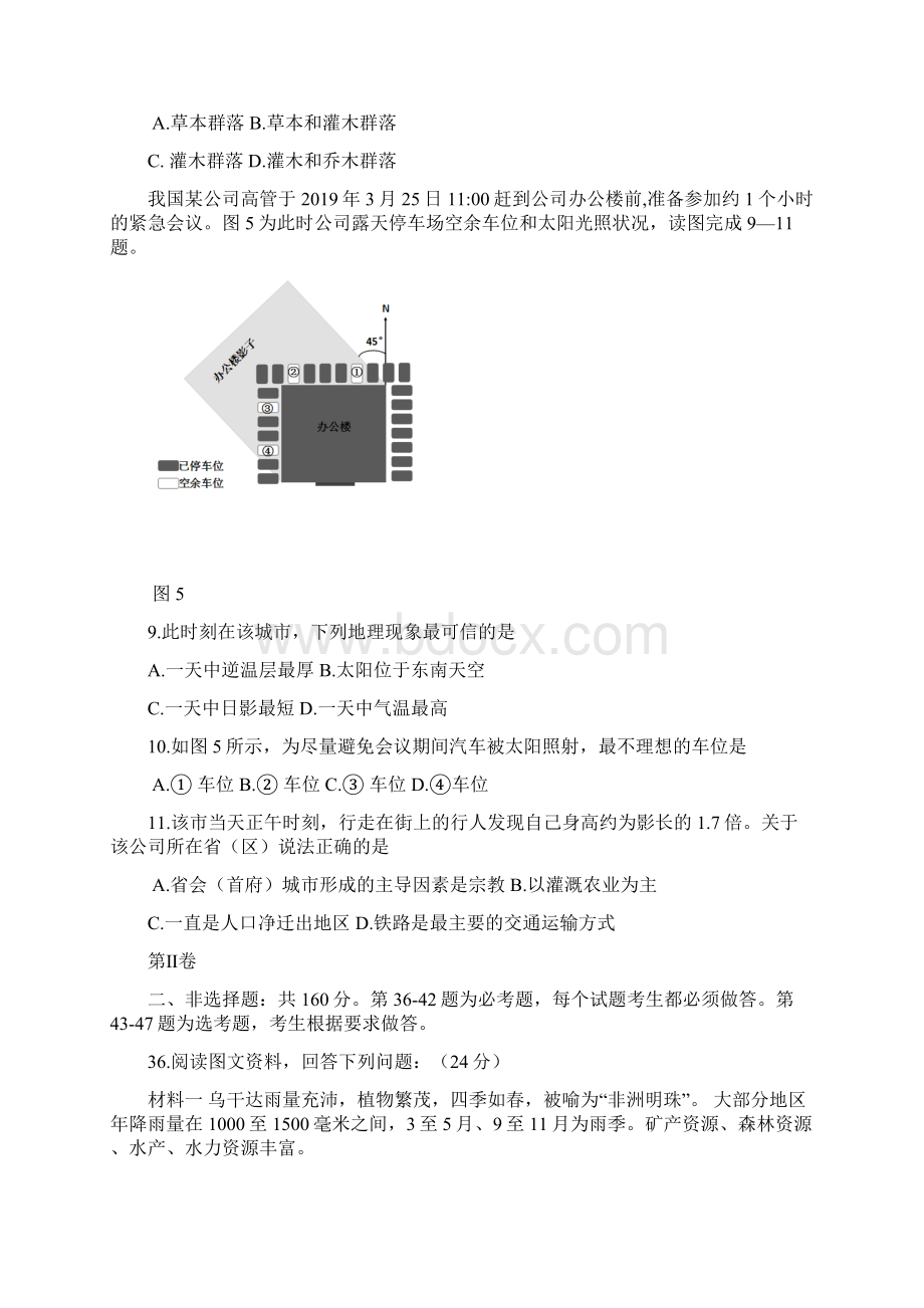 湖南省衡阳县第三中学届高三地理模拟试题.docx_第3页