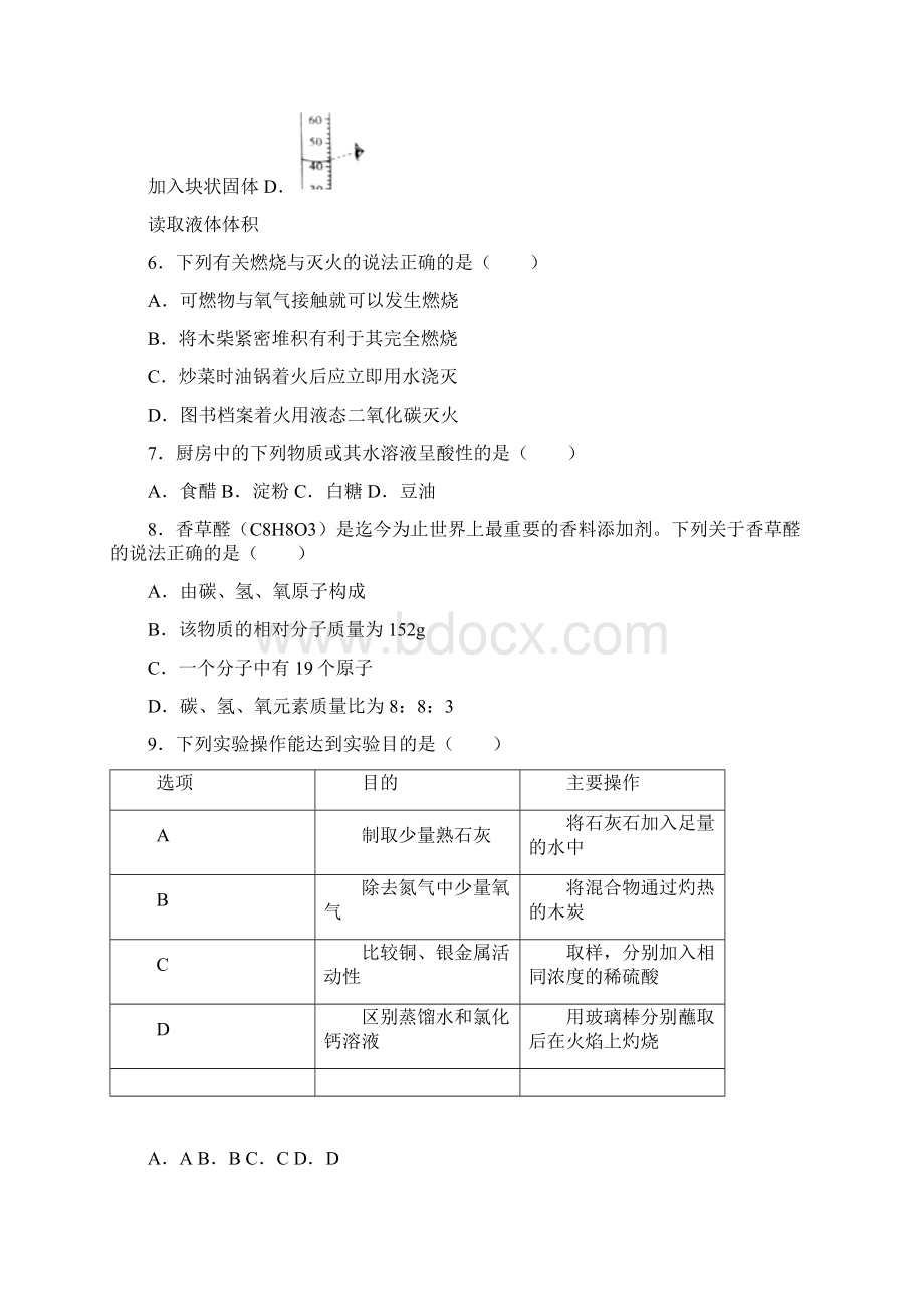 江苏省徐州市实验学校中考模拟化学试题一Word格式.docx_第2页