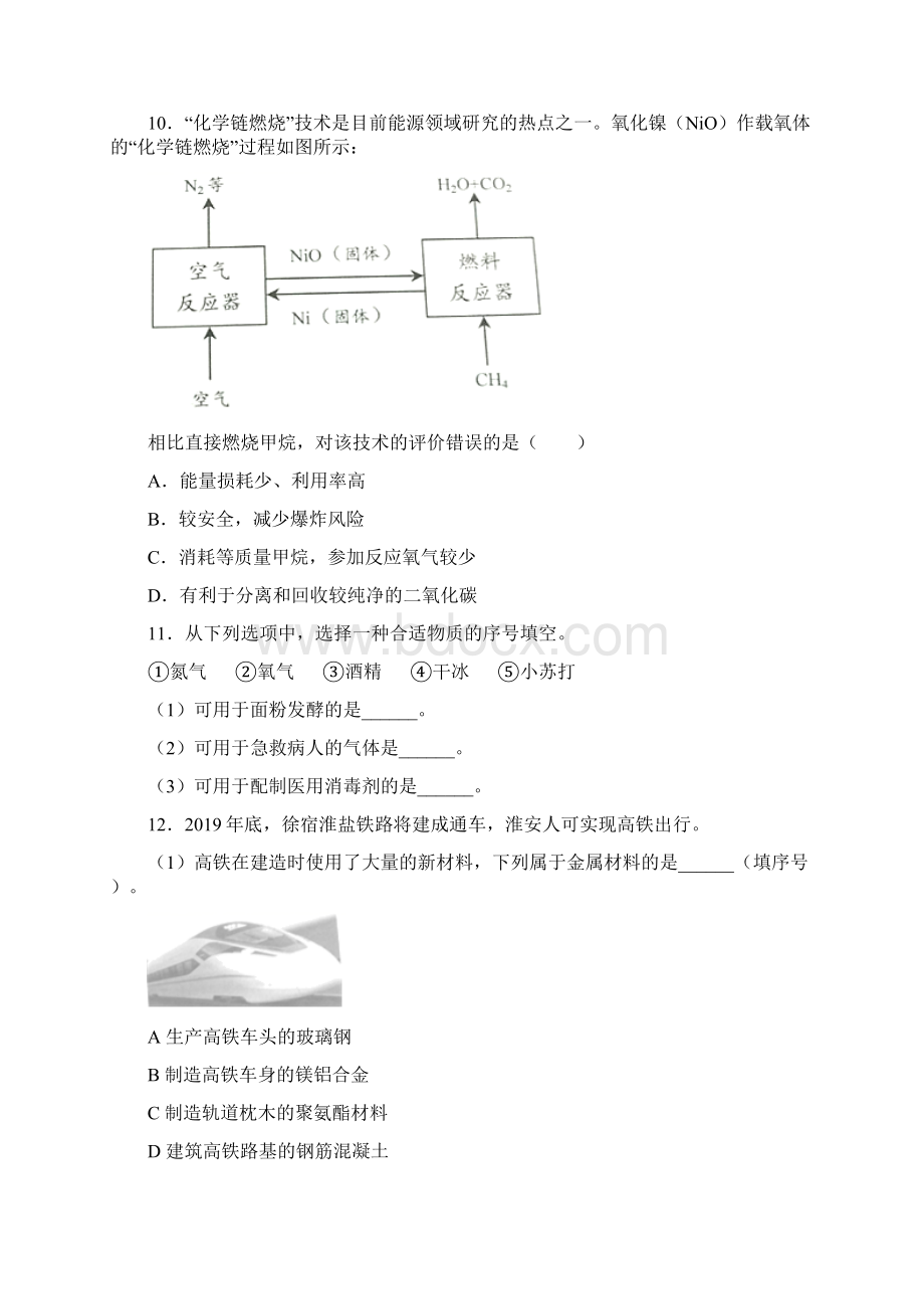 江苏省徐州市实验学校中考模拟化学试题一Word格式.docx_第3页