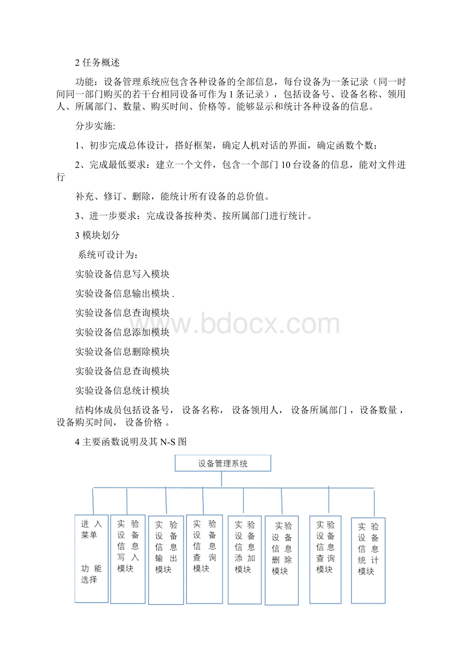 c语言设备管理系统.docx_第2页