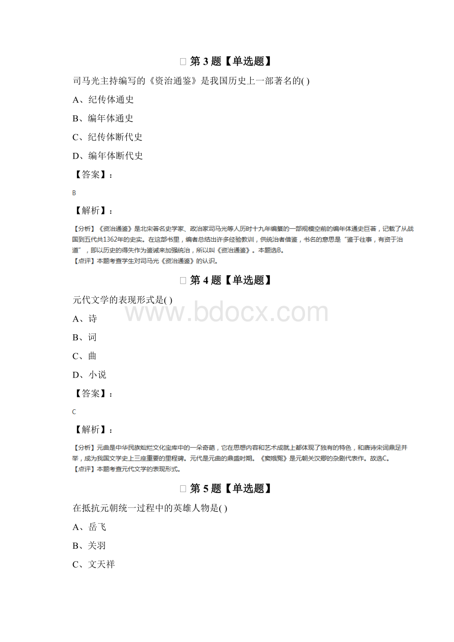 精选初中历史七年级下册人教部编版习题精选第五十篇.docx_第2页