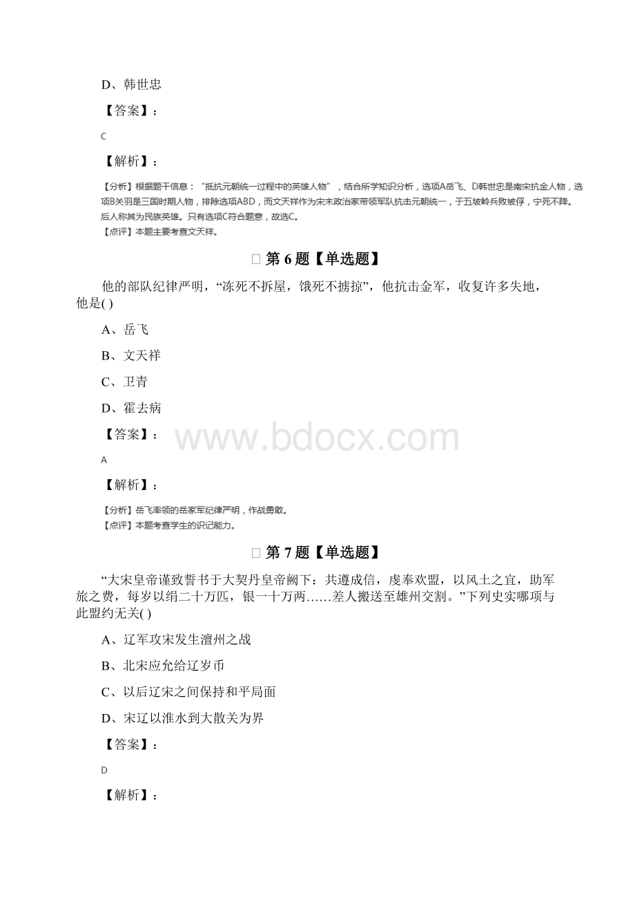 精选初中历史七年级下册人教部编版习题精选第五十篇Word文件下载.docx_第3页