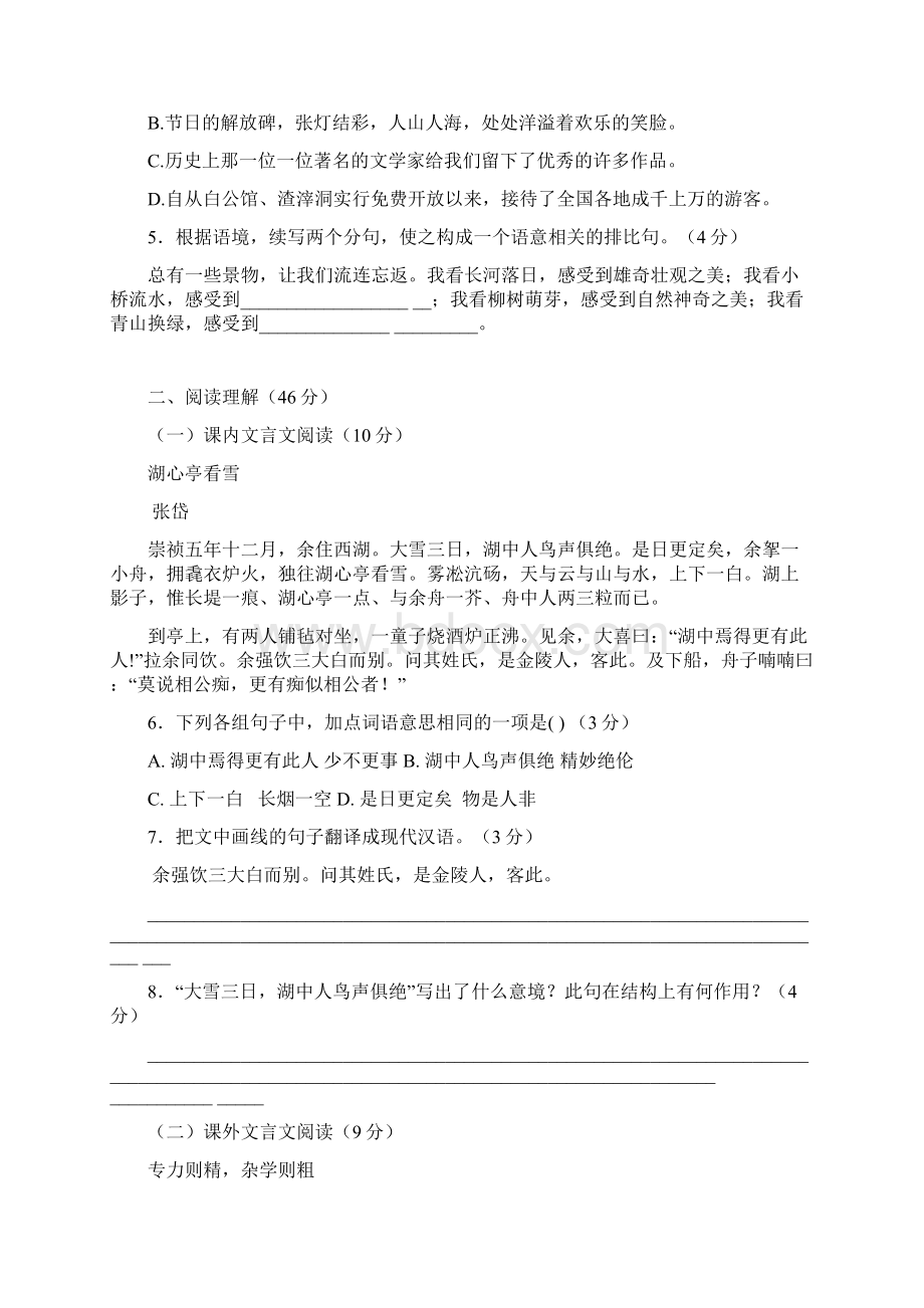 初中毕业生学业调研测试交流卷含答案Word文件下载.docx_第2页