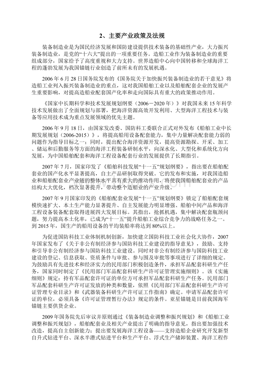 锚链行业分析报告文案.docx_第3页