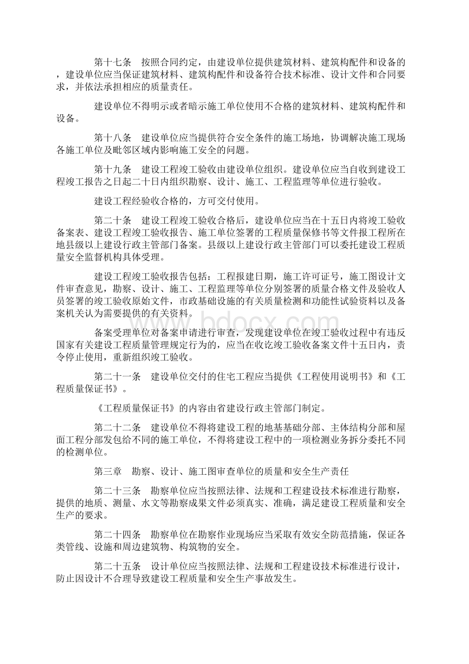 管理制度陕西省建设工程质量和安全生产管理条例 精品.docx_第3页