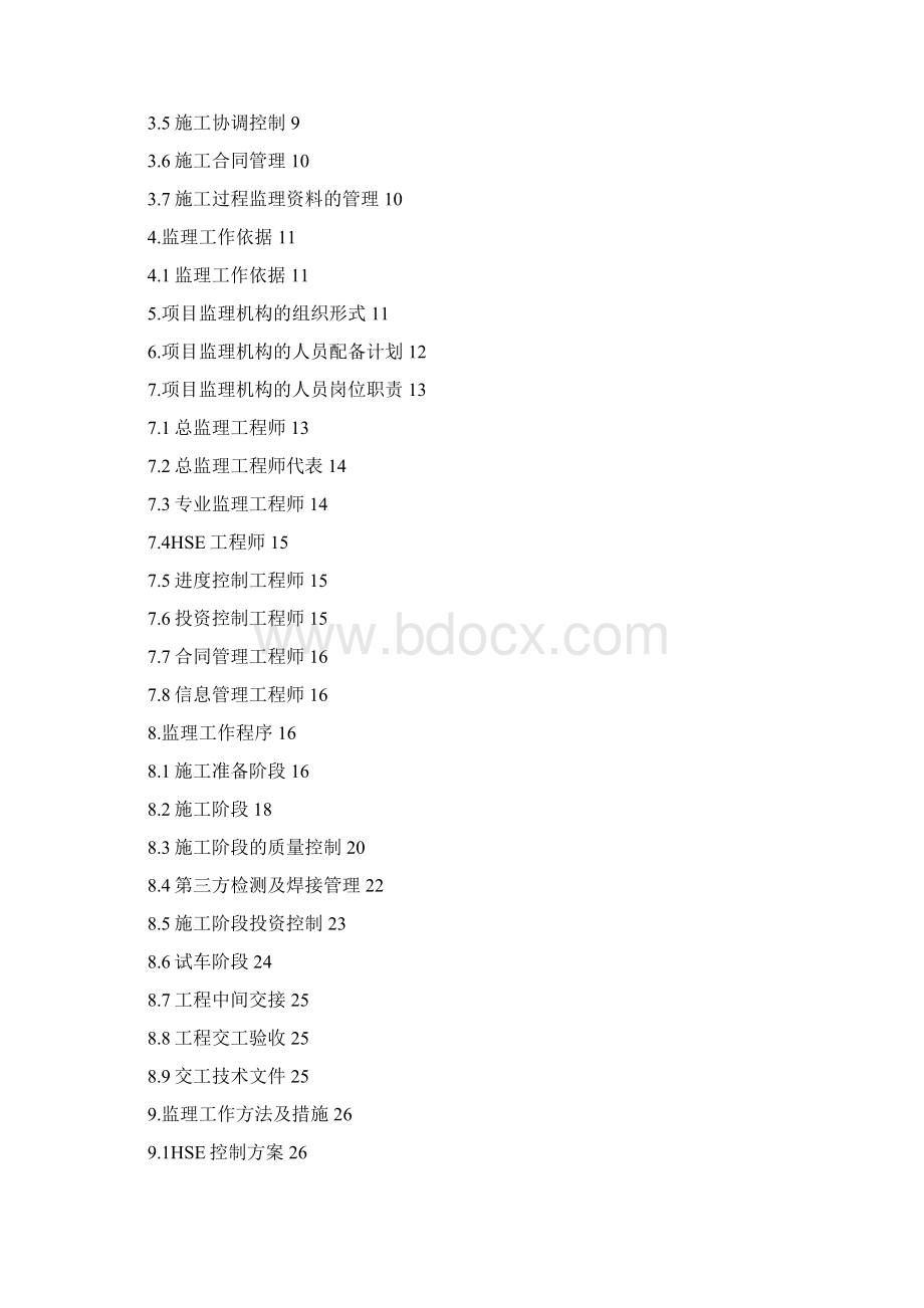 监理规划43.docx_第2页