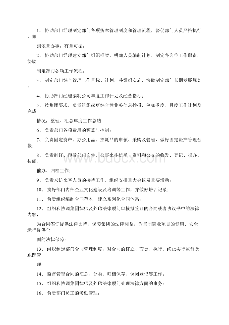 综合事务员岗位职责.docx_第2页