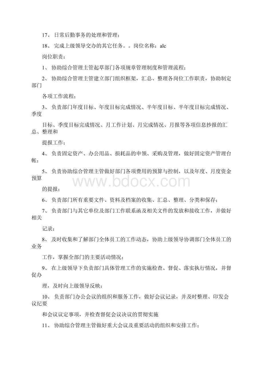 综合事务员岗位职责.docx_第3页