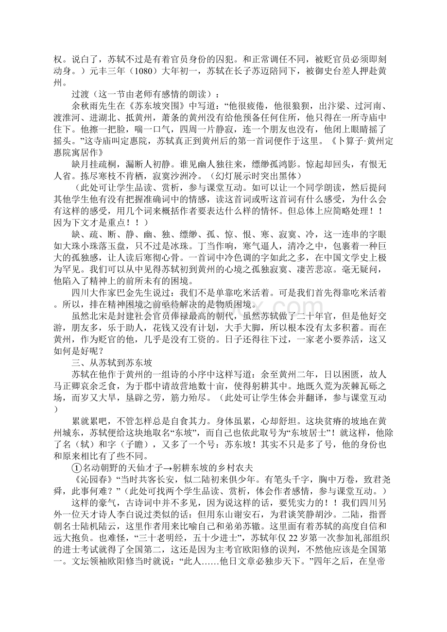 《从苏轼到苏东坡》教学设计Word文件下载.docx_第2页