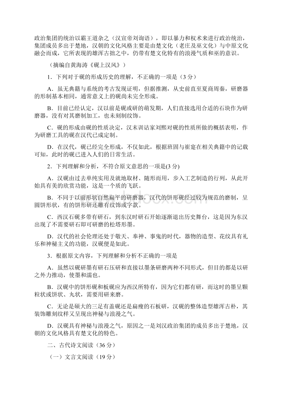 高考河南省六市高中毕业班第一次联考.docx_第2页