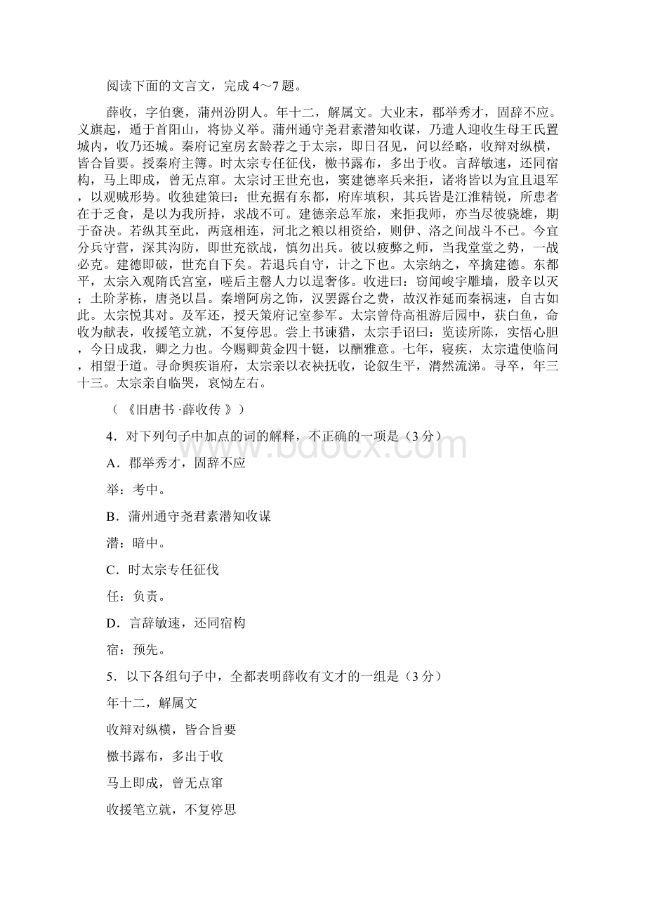 高考河南省六市高中毕业班第一次联考.docx_第3页