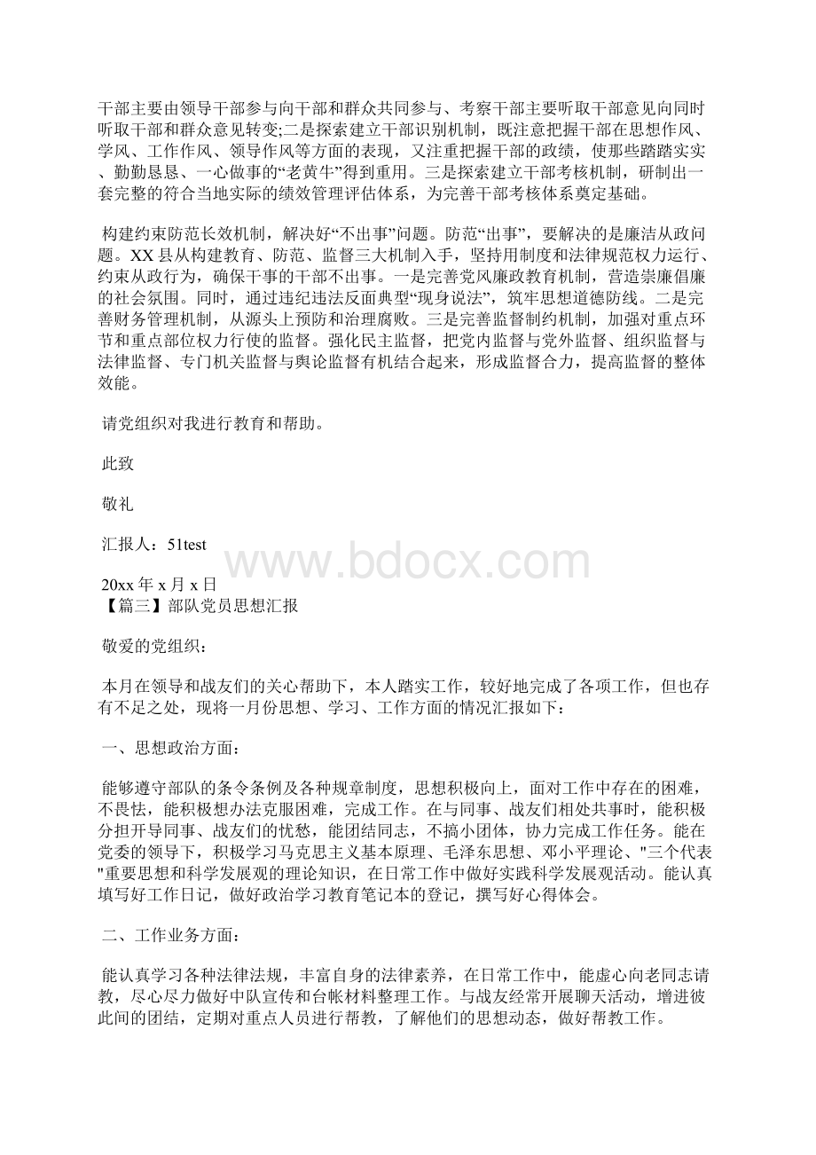 最新党员思想汇报宣传低碳与环保思想汇报文档五篇 2Word下载.docx_第3页