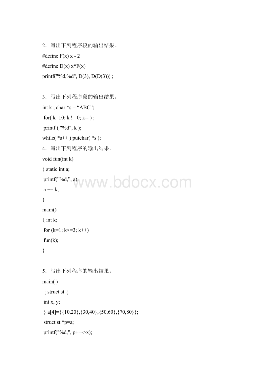 C语言考试试题三套Word下载.docx_第2页