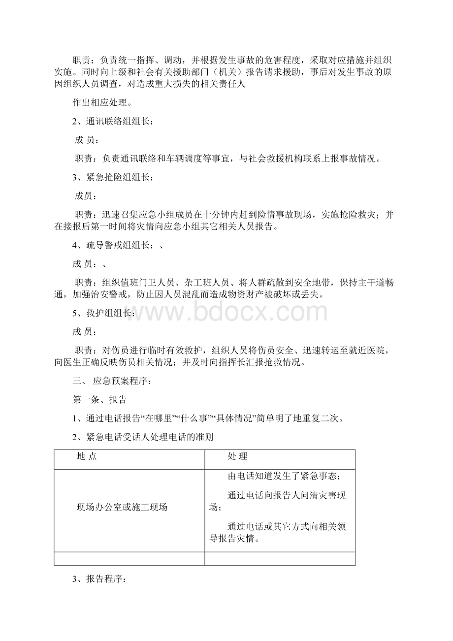 高空坠落触电物体打击火灾事故应急救援预案Word文档格式.docx_第2页