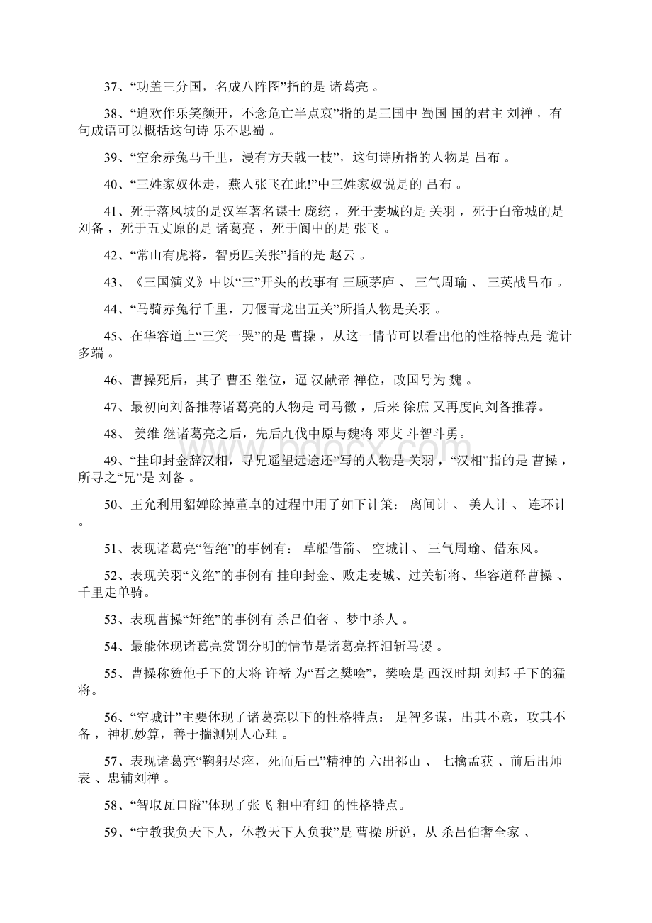 三国演义知识点大全文档格式.docx_第3页