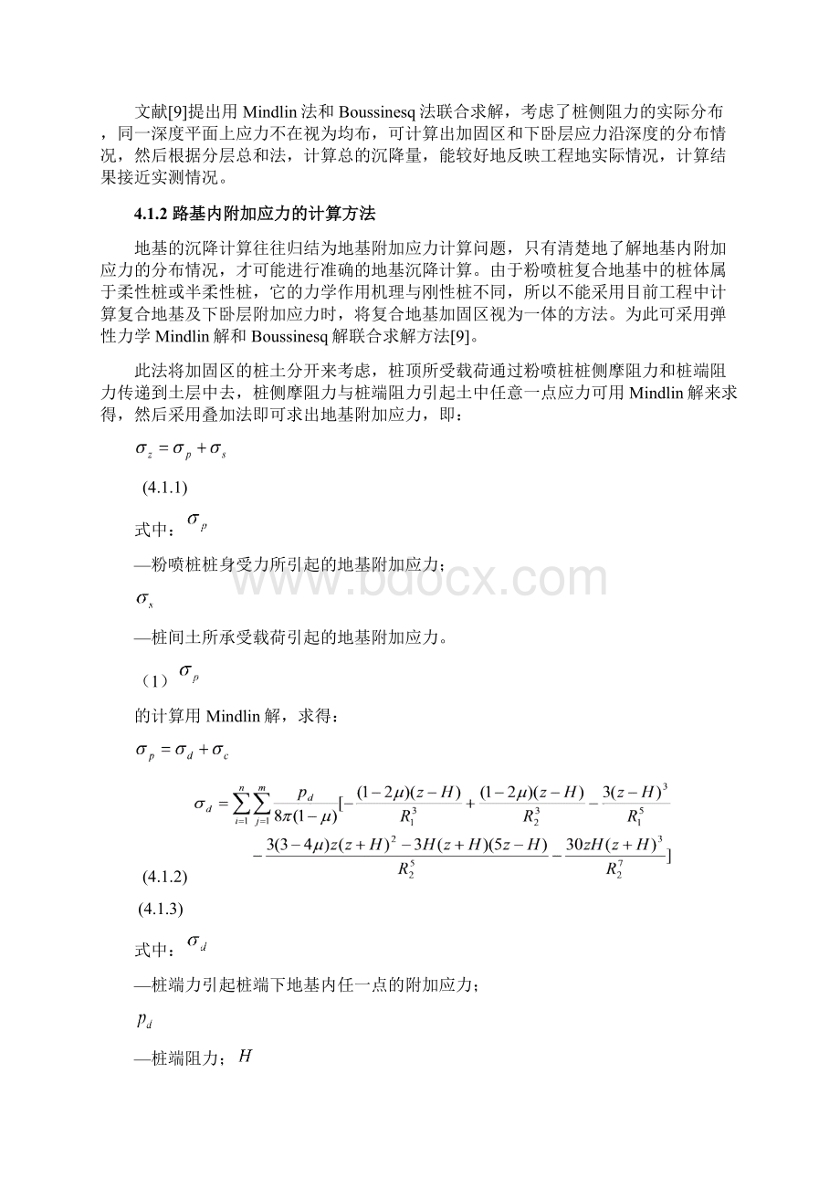 粉喷桩处理软基沉降计算与稳定性分析.docx_第2页