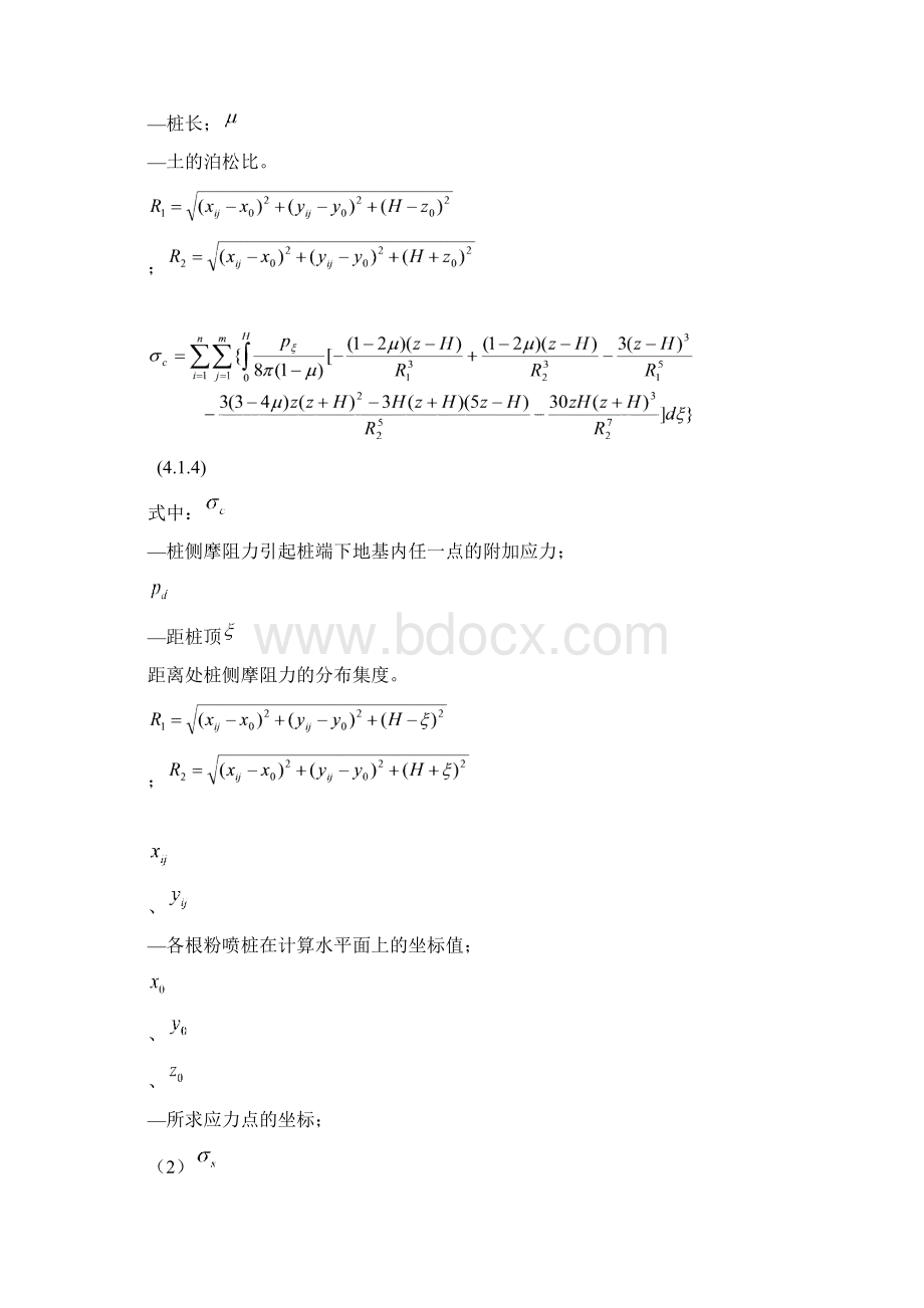 粉喷桩处理软基沉降计算与稳定性分析.docx_第3页