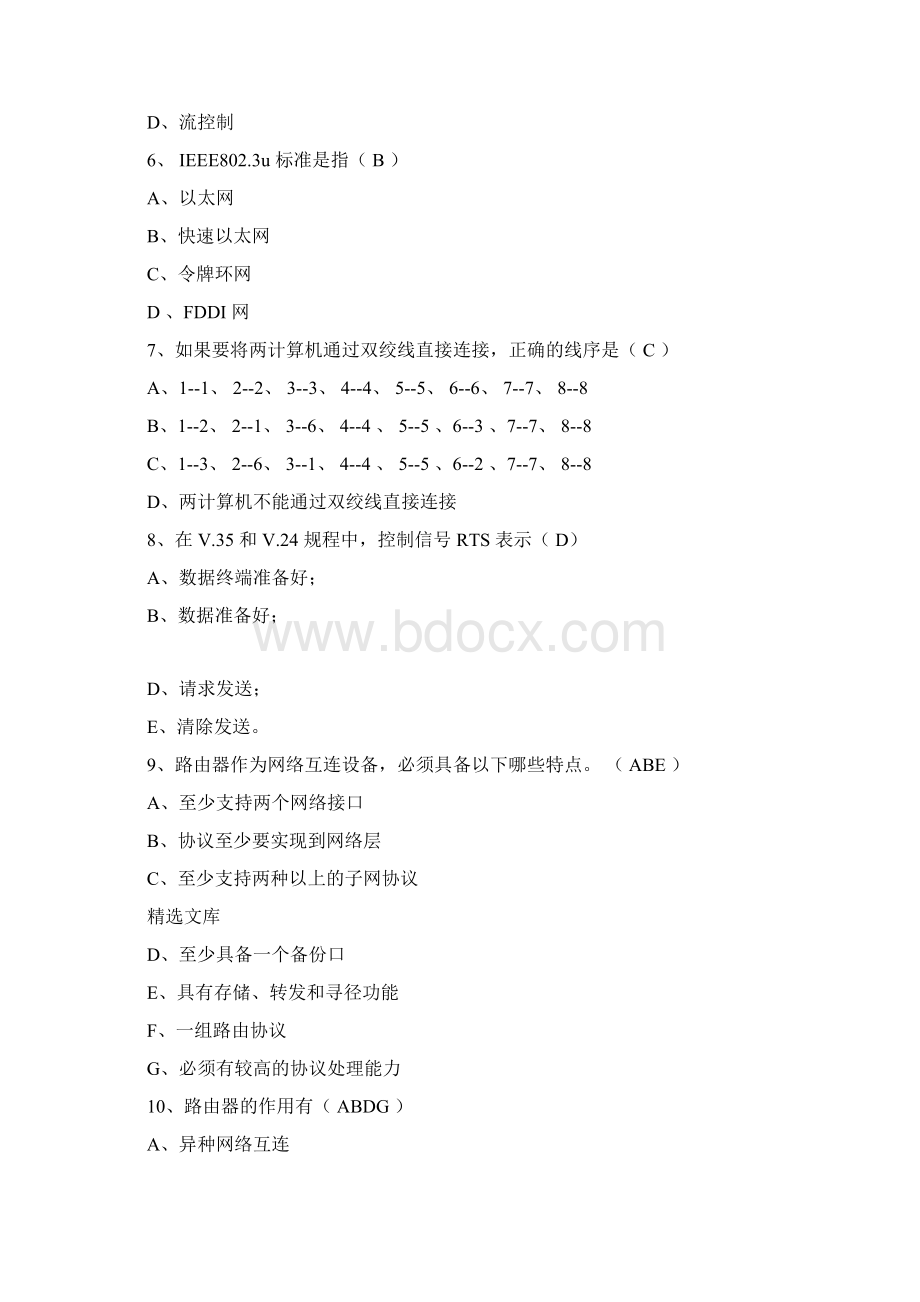 华为认证网络工程师考试试题笔试及答案Word文档下载推荐.docx_第2页