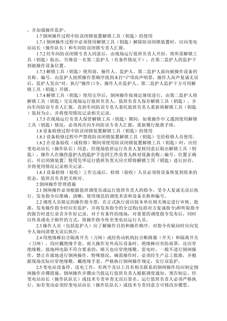 防止电气误操作事故十项措施最新版.docx_第2页