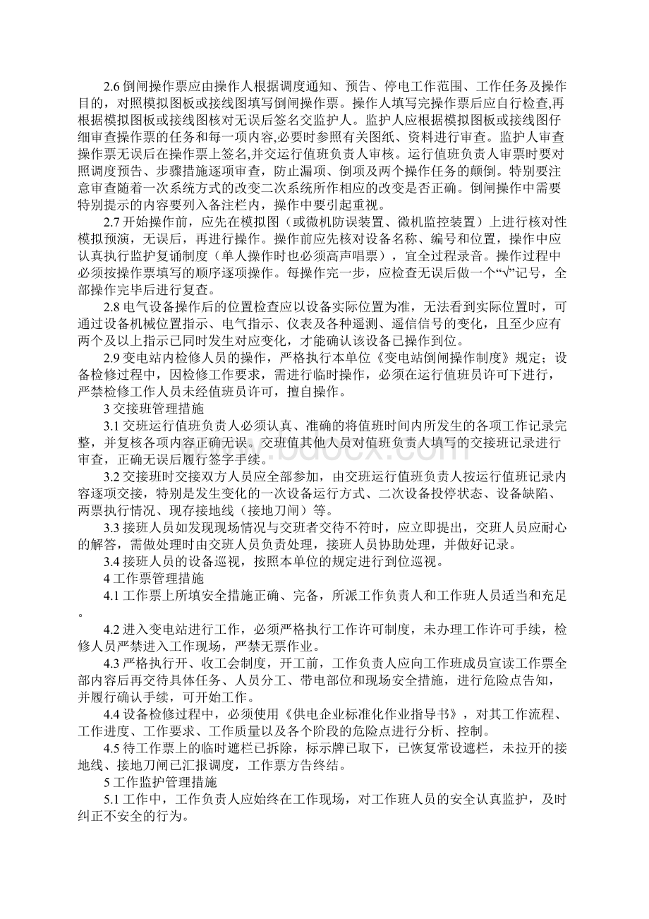 防止电气误操作事故十项措施最新版.docx_第3页