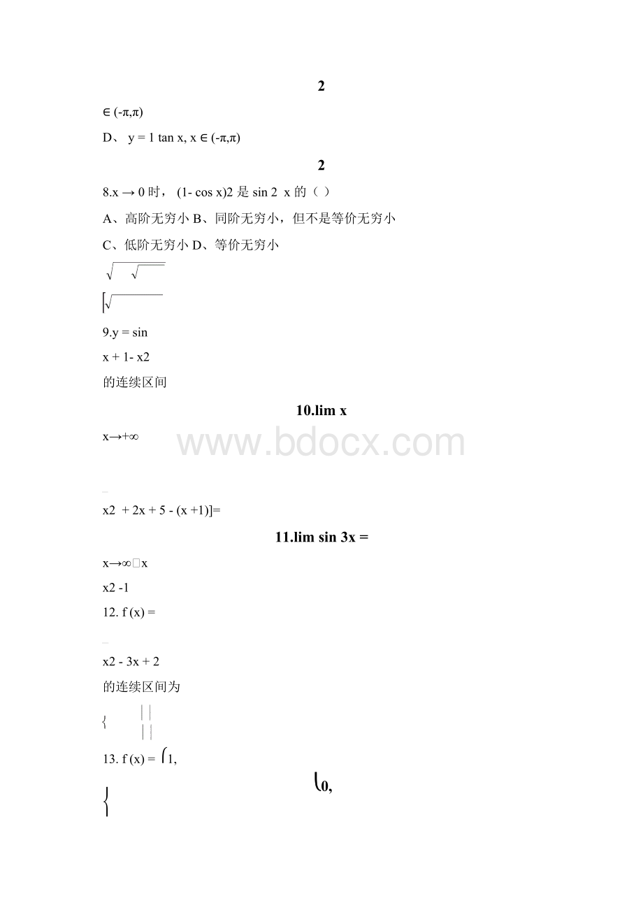 高数各章精选习题.docx_第3页