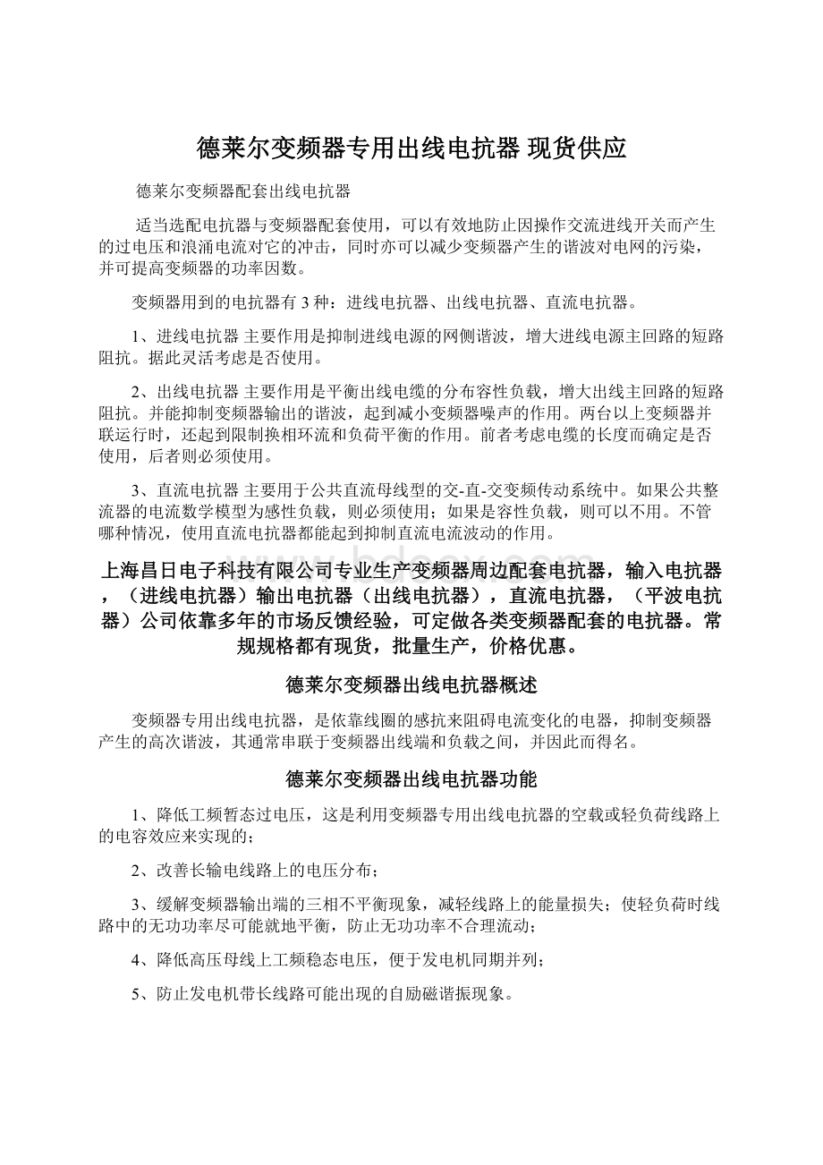 德莱尔变频器专用出线电抗器 现货供应.docx_第1页