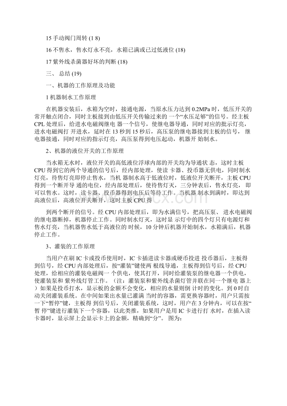 售水机维修手册Word文档下载推荐.docx_第2页