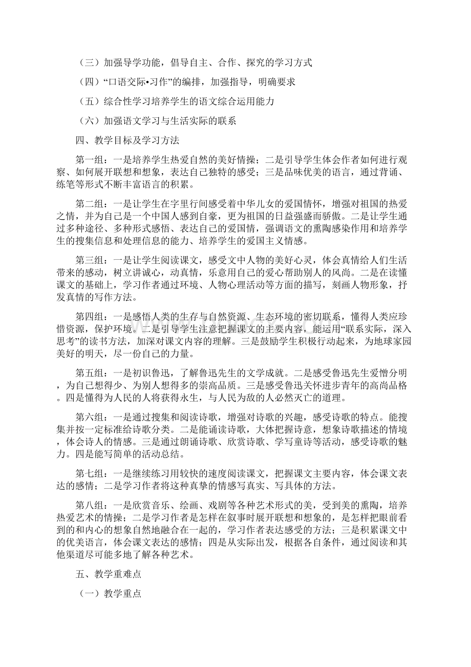 最新六年级语文教学目标Word文件下载.docx_第2页