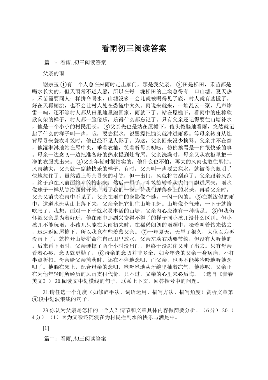 看雨初三阅读答案文档格式.docx_第1页